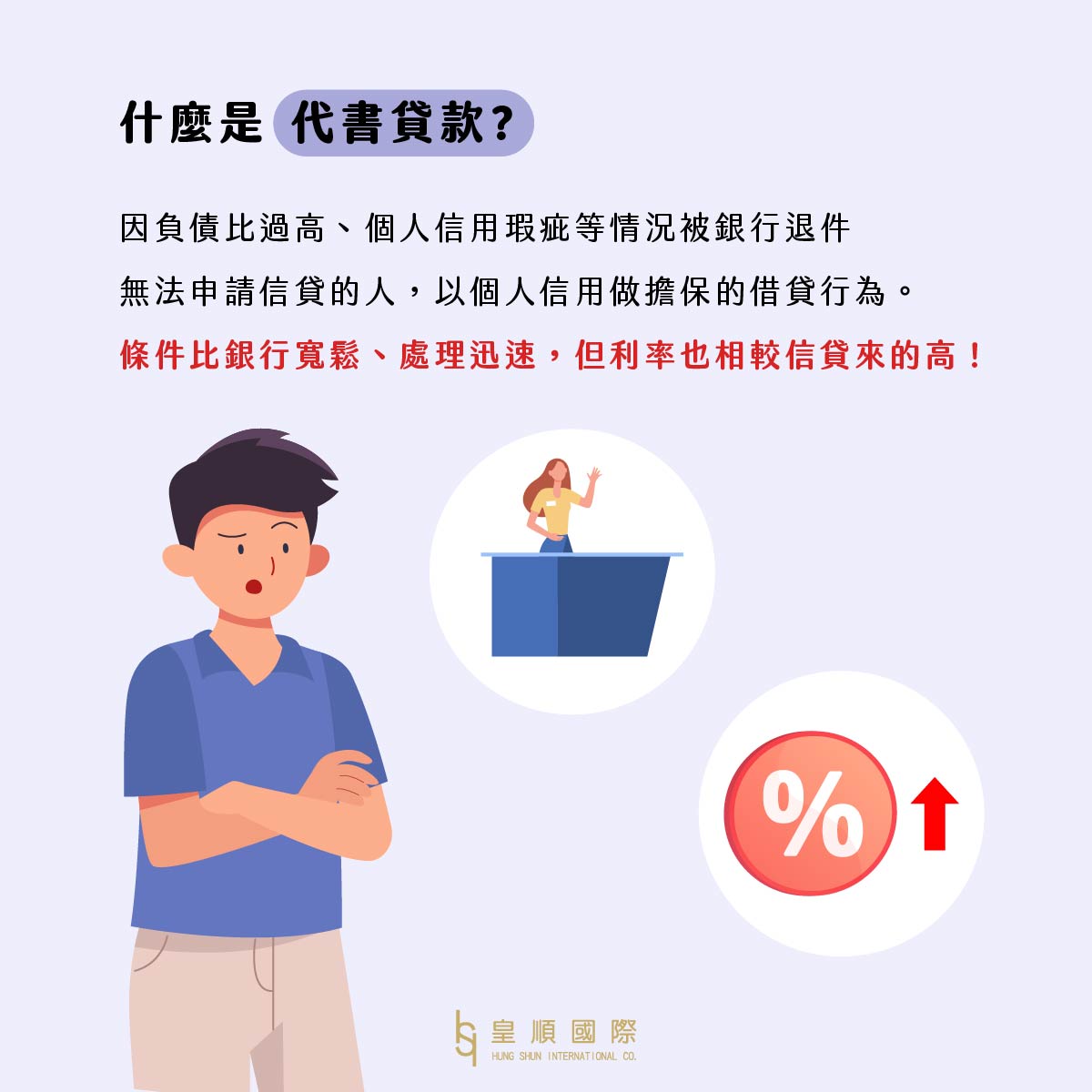 什麼是代書貸款?