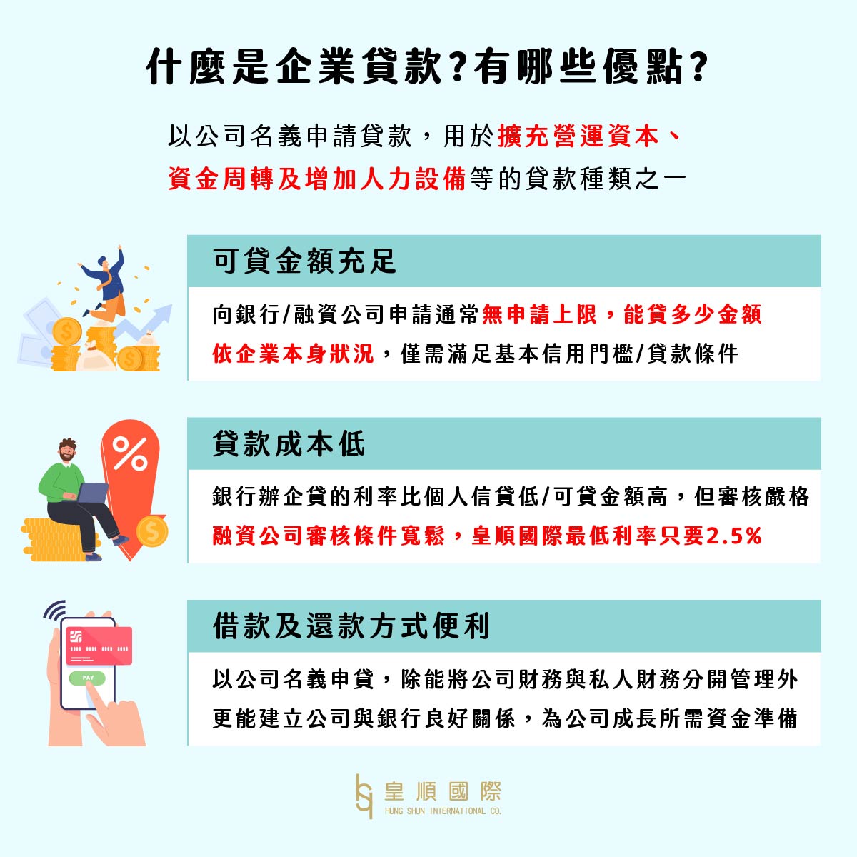 什麼是企業貸款?有那些優點?