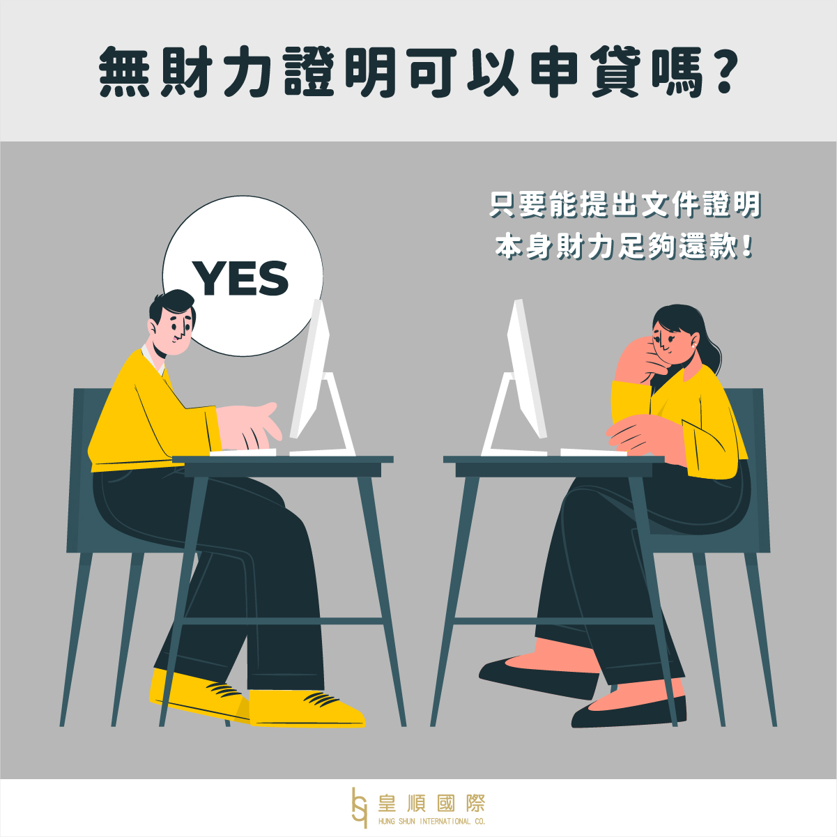 無財力證明可以申請貸款嗎?