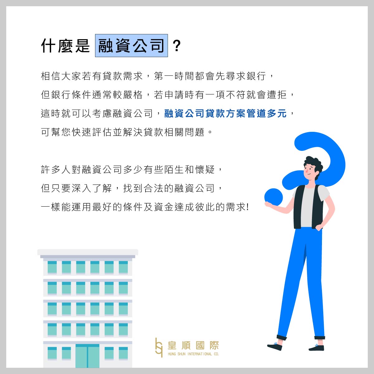 什麼是融資公司?