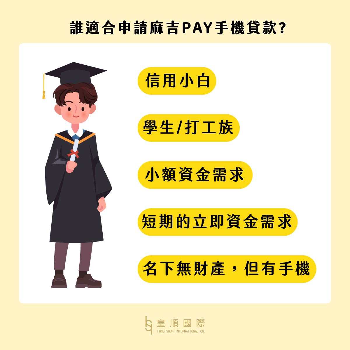 誰適合申請麻吉PAY手機貸款