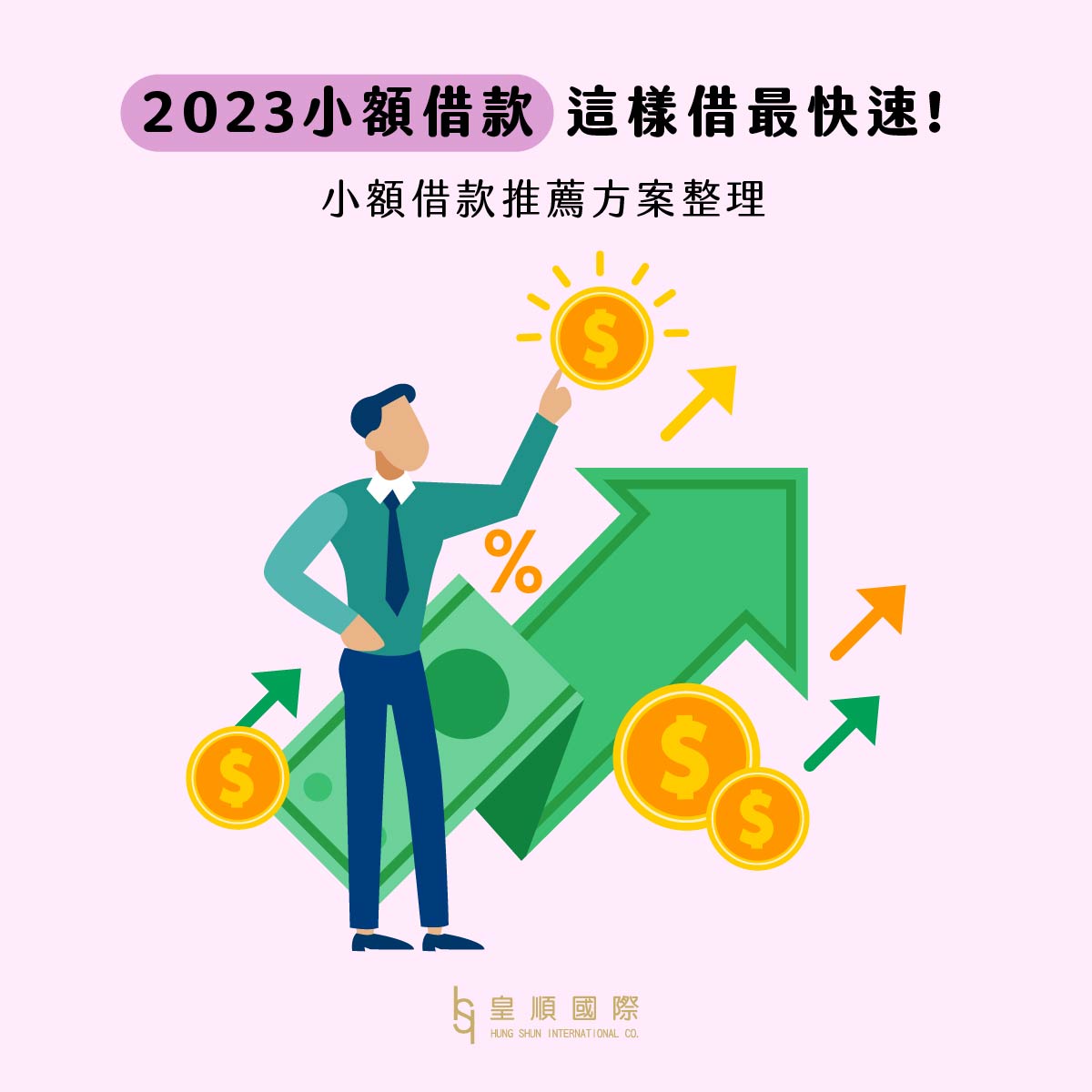 2023小額借款這樣借最快速!! 小額借款推薦方案整理