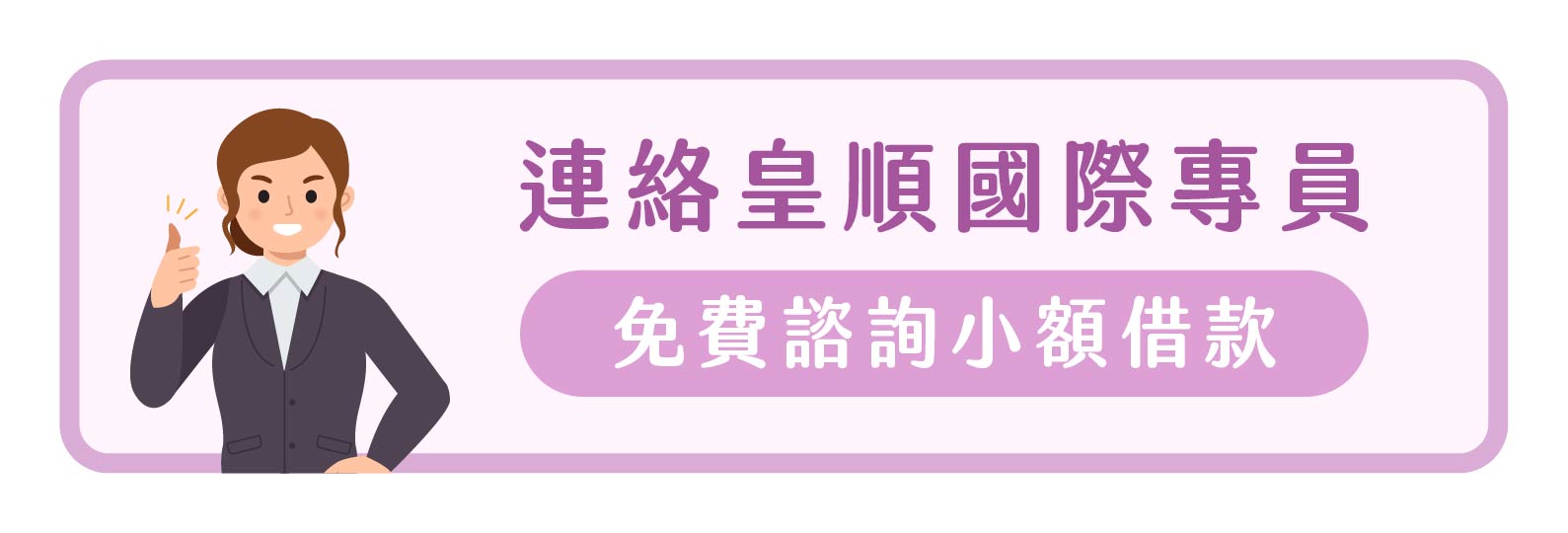 手機貸款12萬，每天利息不到18元